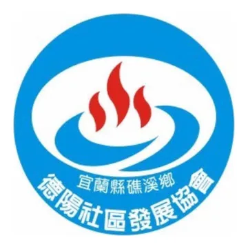 礁溪德陽社區發展協會的標誌